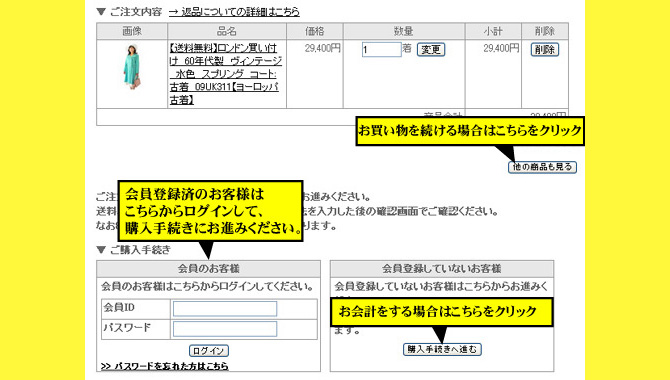 ご購入案内
